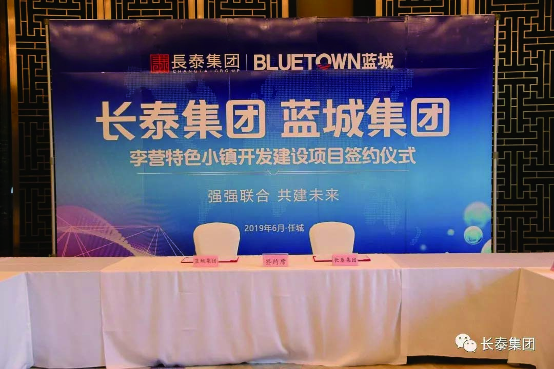  强强联手 共谱华章丨 长泰集团与蓝城集团合作签约仪式顺利举行