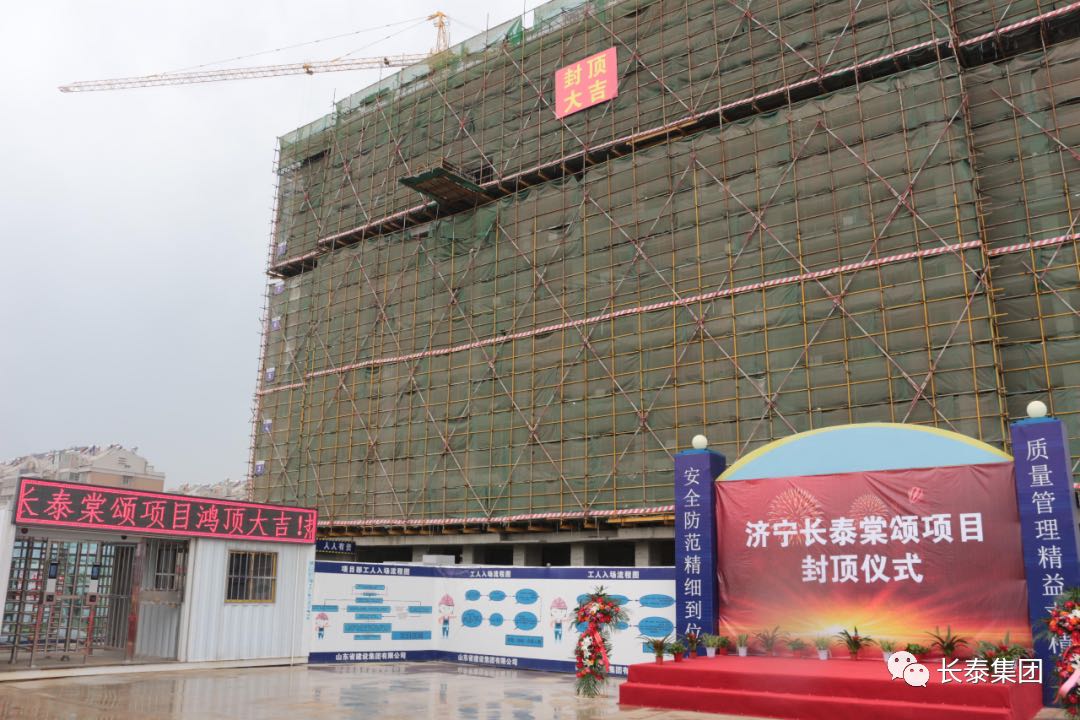  全面封顶，归家可期丨恭喜棠颂项目业主们离家更近一步！