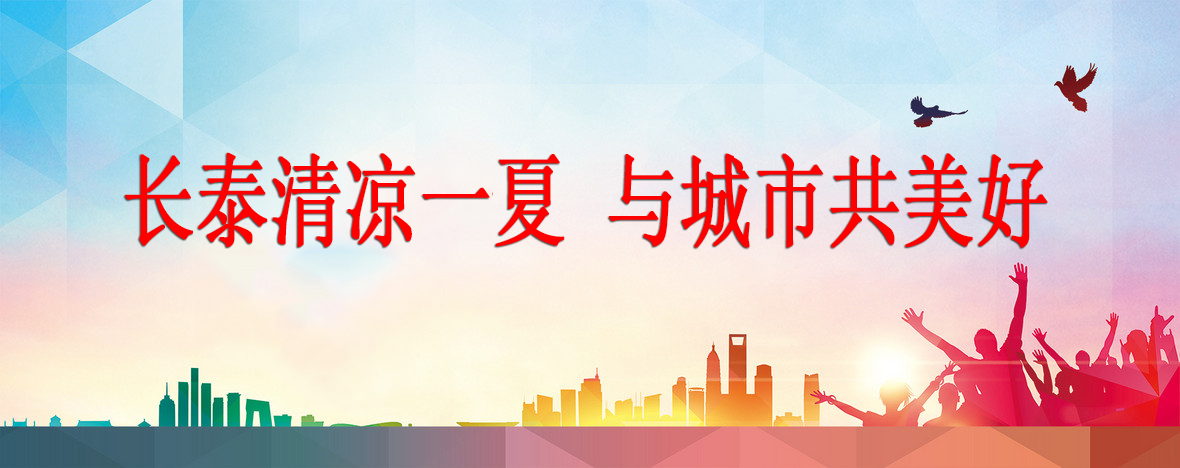  长泰集团为城市一线工作者“夏日送清凉”公益活动正式启动！