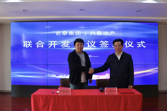 双泰强势联合，共创商业辉煌——长泰集团与六泰地产《联合开发协议签约仪式》隆重举行！(图4)