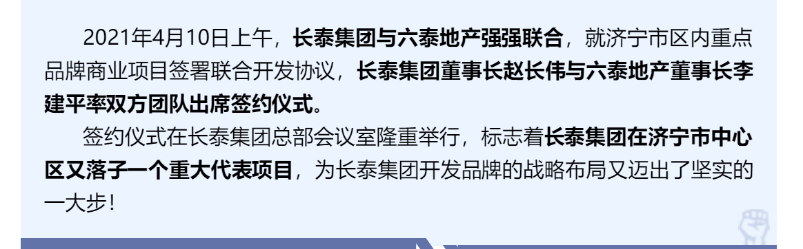 双泰强势联合，共创商业辉煌——长泰集团与六泰地产《联合开发协议签约仪式》隆重举行！(图3)