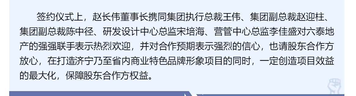 双泰强势联合，共创商业辉煌——长泰集团与六泰地产《联合开发协议签约仪式》隆重举行！(图5)